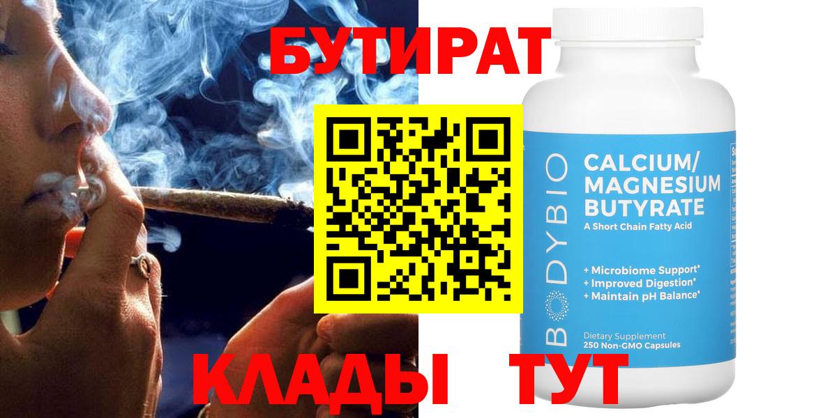 Бутират бутандиол Кузнецк