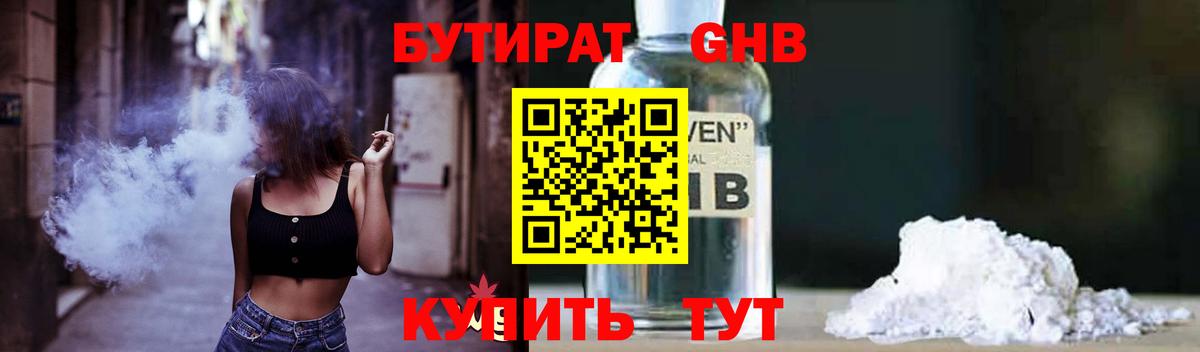 Кузнецк  БУТИРАТ 99%  Бутират  Вход с VPN 