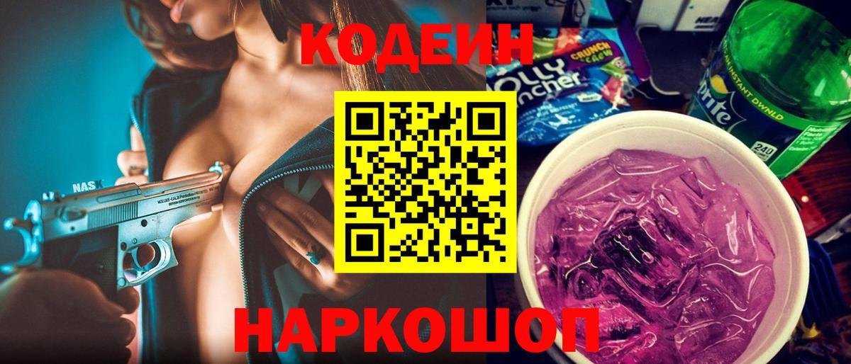 Кузнецк  Codein напиток Lean (лин)  Вход с VPN 