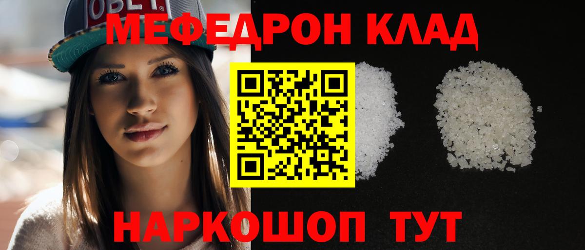 Мефедрон  МЯУ-МЯУ VHQ  МЯУ-МЯУ  МЯУ-МЯУ кристаллы  Вход с VPN  Кузнецк 