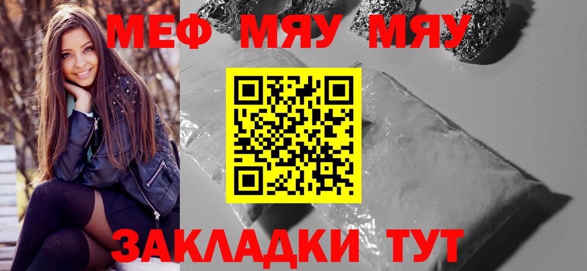 Меф мяу мяу  Кузнецк