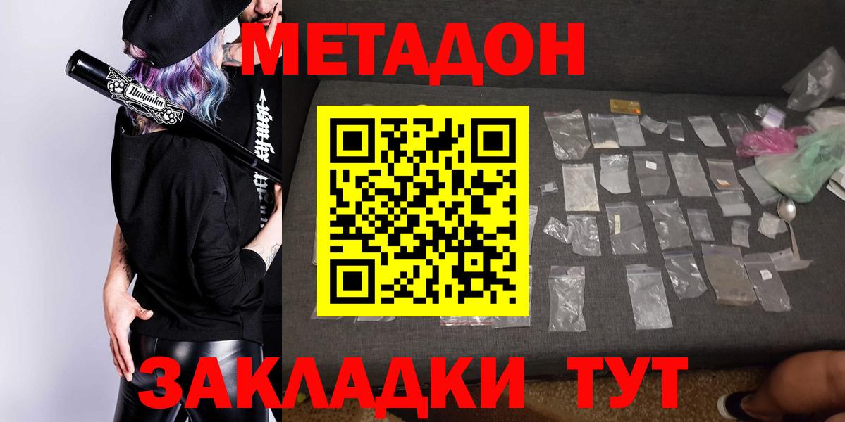 Метадон кристалл  Метадон мёд  Кузнецк  Вход с VPN 