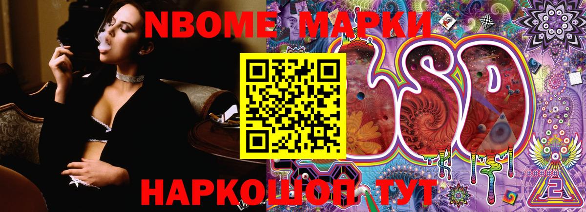 Марки NBOMe 1,8мг Кузнецк